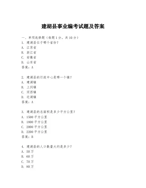 建湖县事业编考试题及答案