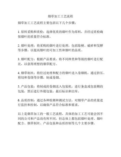 烟草加工工艺流程