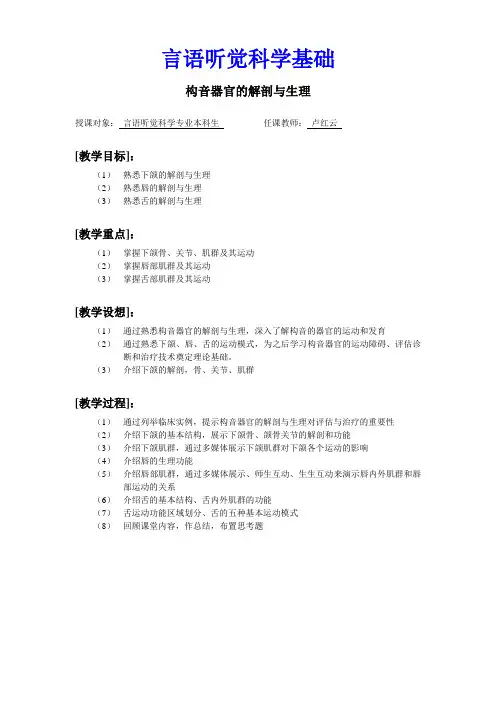 课程名称：言语障碍评估与矫治——构音障碍评估与矫治