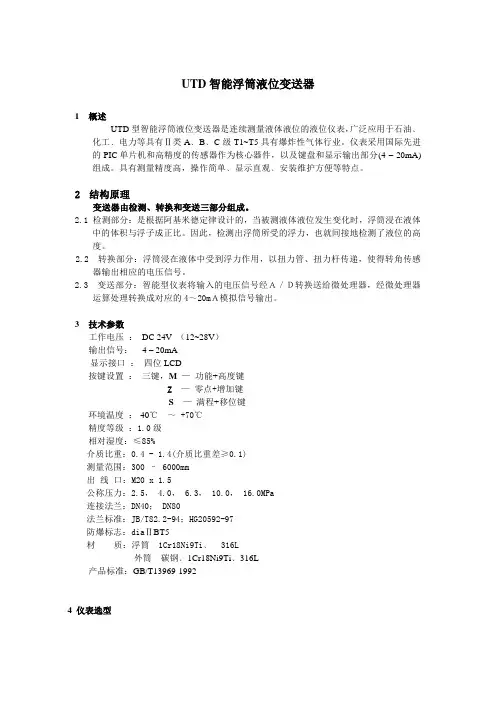UTD智能浮筒液位变送器