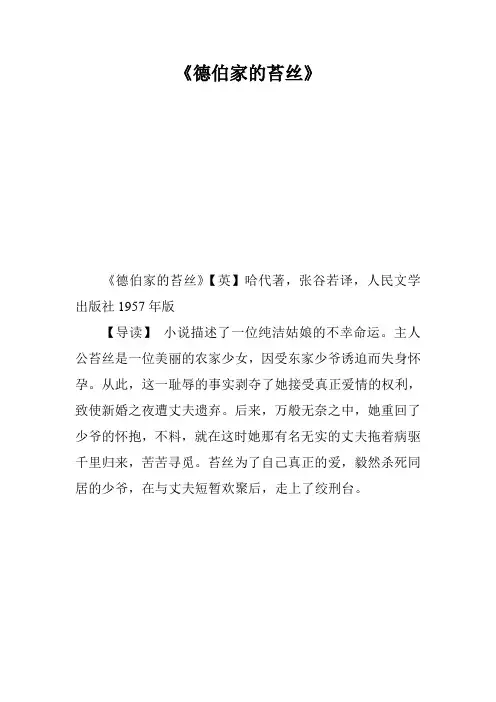 《德伯家的苔丝》