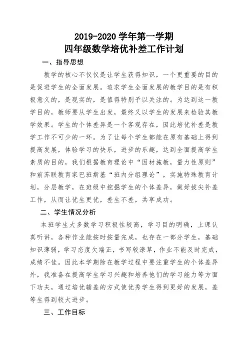 培优补差计划