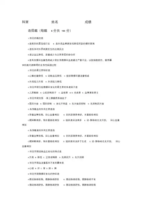 (完整版)休克试题