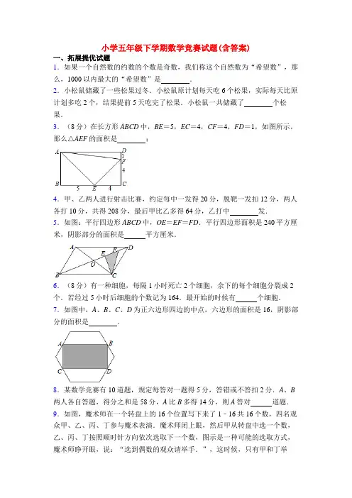 小学五年级下学期数学竞赛试题(含答案)