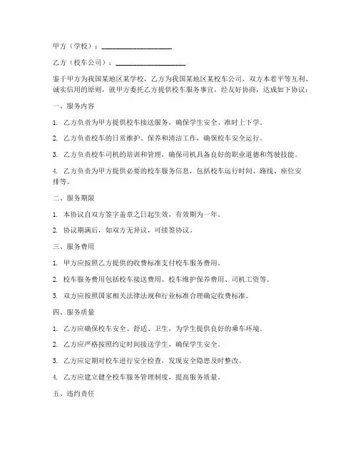 校车公司服务协议书