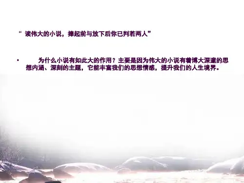 《丹柯》ppt课件