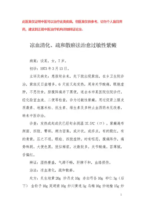 中医医案——过敏性紫癜