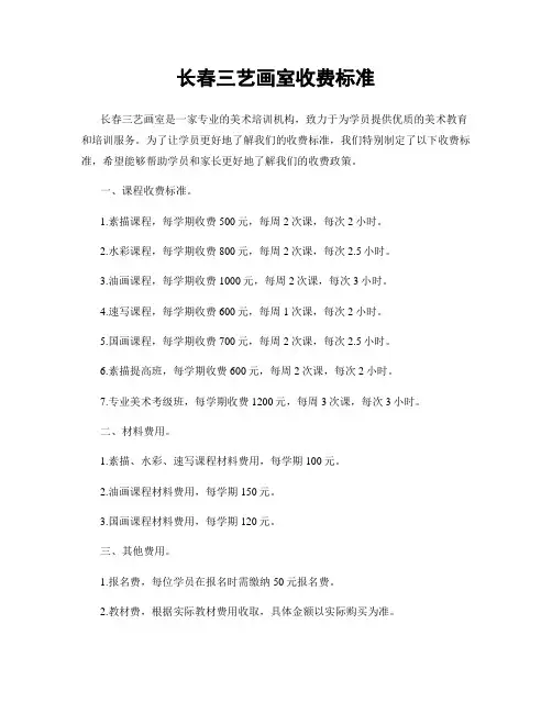 长春三艺画室收费标准