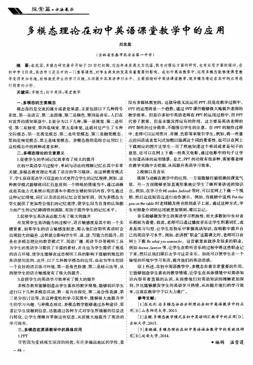 多模态理论在初中英语课堂教学中的应用