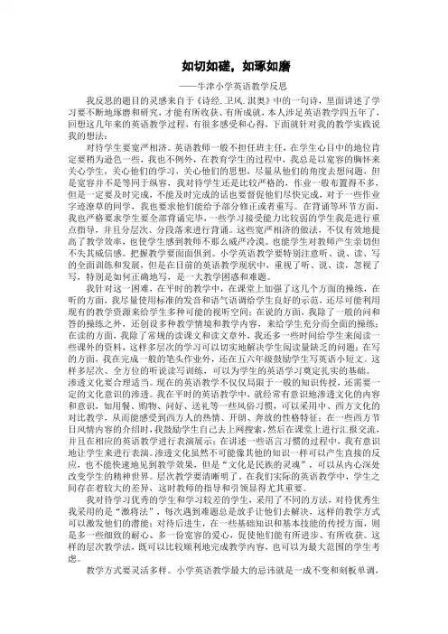 牛津小学英语教学反思