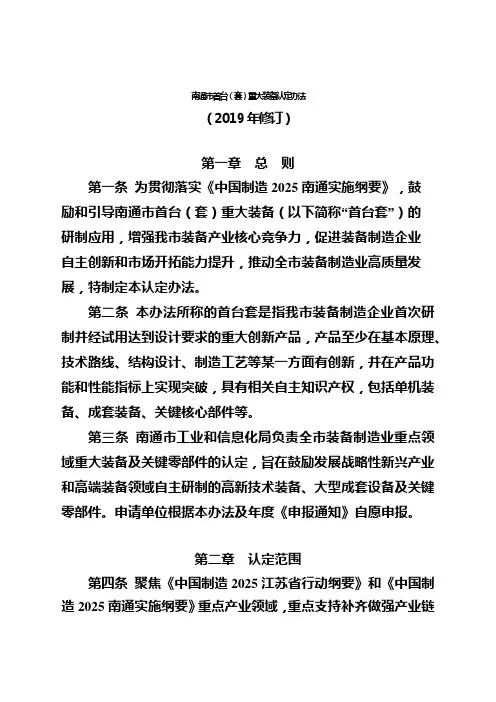 南通市首台(套)重大装备认定申请报告书参考格式提纲【模板】