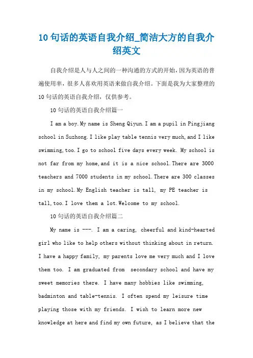 10句话的英语自我介绍_简洁大方的自我介绍英文