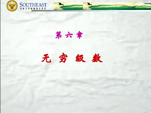 数项级数.ppt