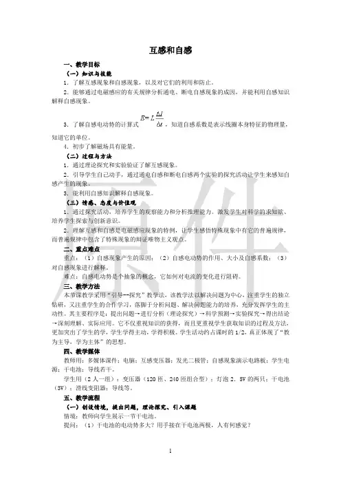 互感和自感   说课稿   教案