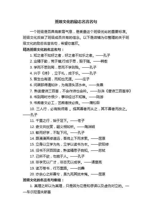 班级文化的励志名言名句