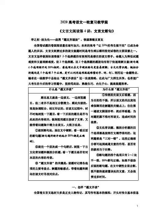 2020高考语文一轮复习《文言文阅读第4讲：文言文断句》教学案