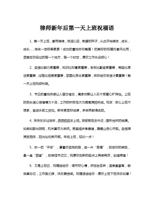 律师新年后第一天上班祝福语