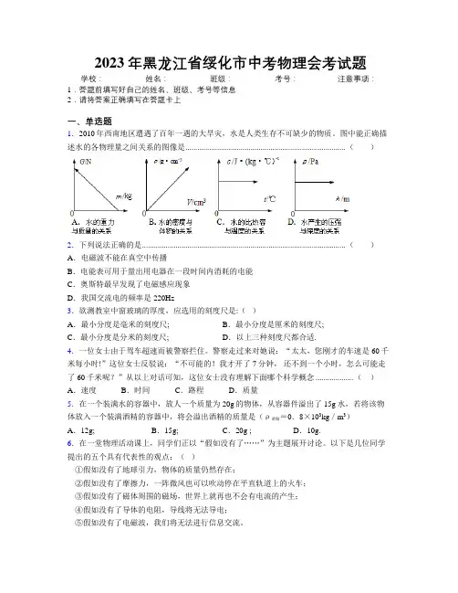 2023年黑龙江省绥化市中考物理会考试题附解析
