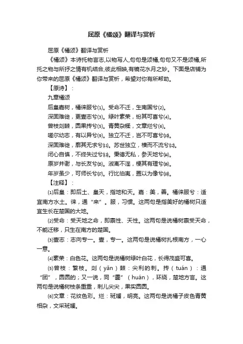 屈原《橘颂》翻译与赏析