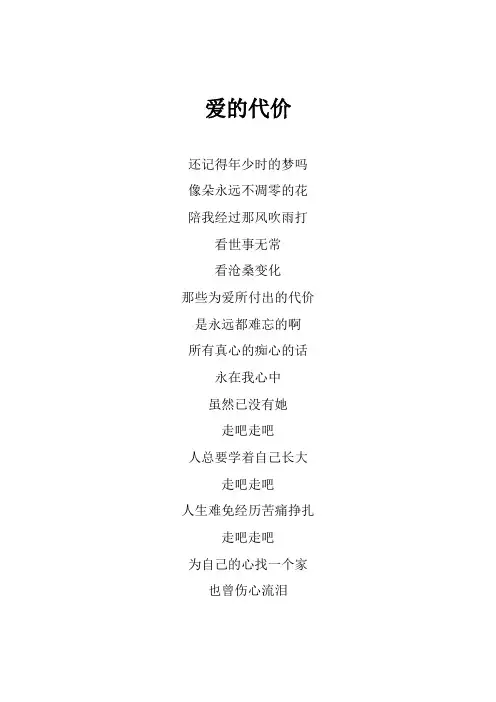 李宗盛《爱的代价》歌词(专辑：男人三十)