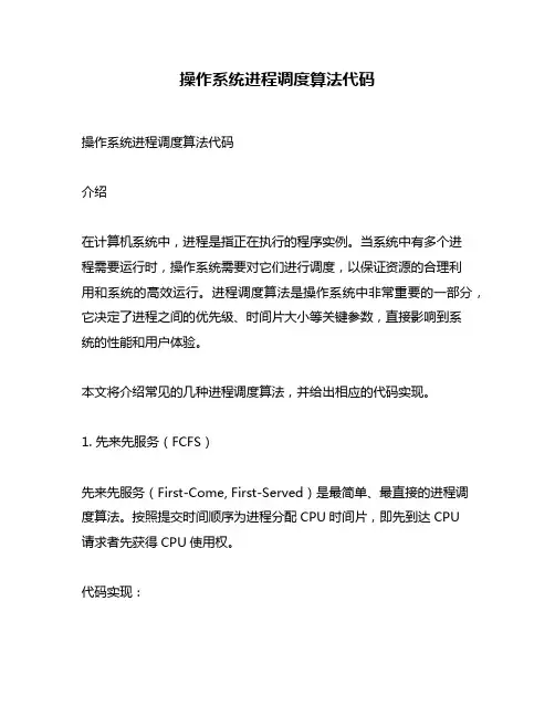 操作系统进程调度算法代码