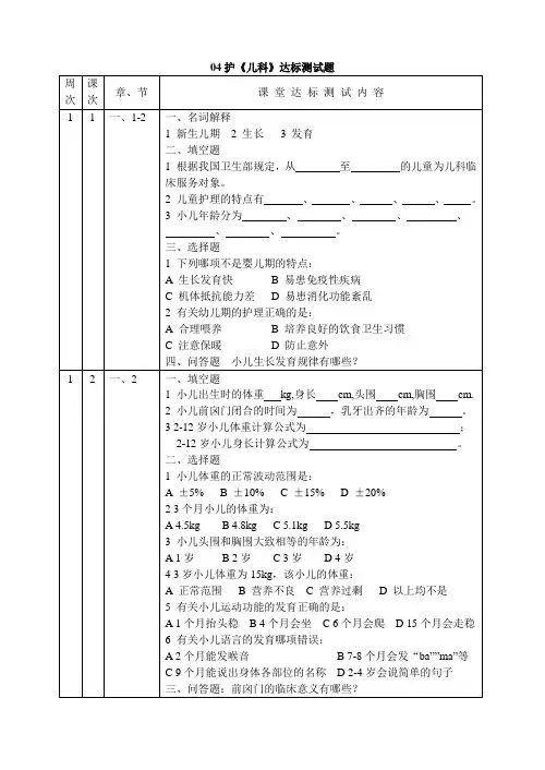 04护理《儿科护理学》达标测试题3