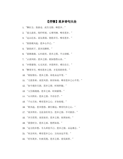【抒情】思乡诗句大全