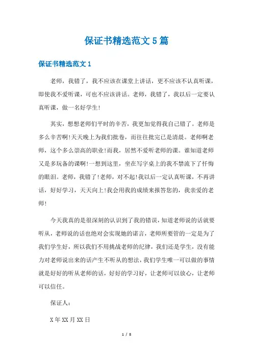 保证书精选范文5篇