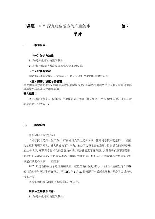 高二物理最新教案-选修3-2探究电磁感应的产生条件教案 精品