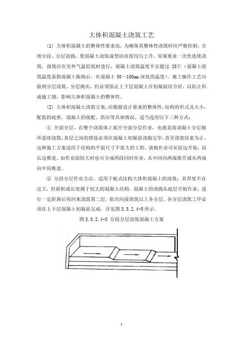 大体积混凝土浇筑工艺