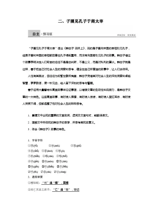 7.2 子圉见孔子于商太宰 学案(人教版选修《先秦诸子选