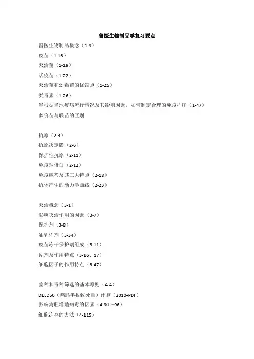 生物制品学总复习