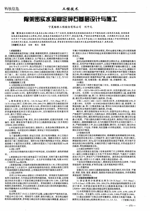 骨架密实水泥稳定碎石基层设计与施工