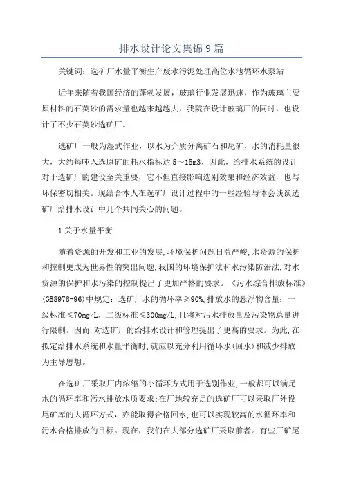 排水设计论文集锦9篇