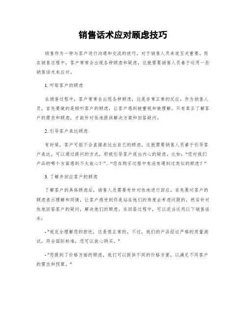 销售话术应对顾虑技巧