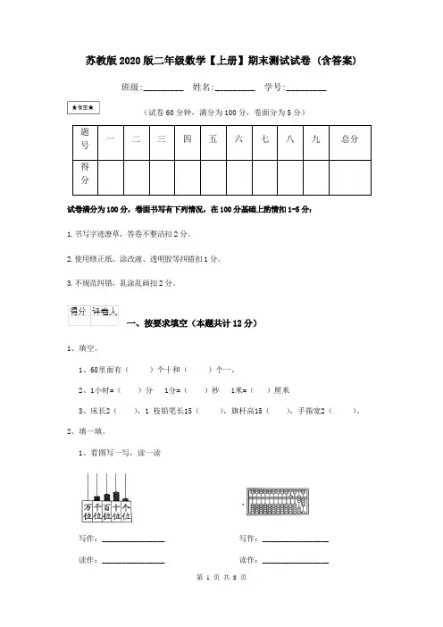 苏教版2020版二年级数学【上册】期末测试试卷 (含答案)