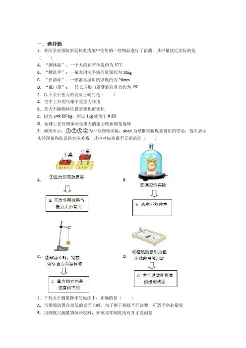 人教版初中物理八年级下册第七章《力》测试(含答案解析)