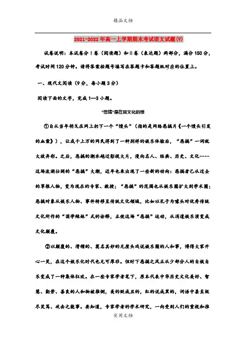 2021-2022年高一上学期期末考试语文试题(V)