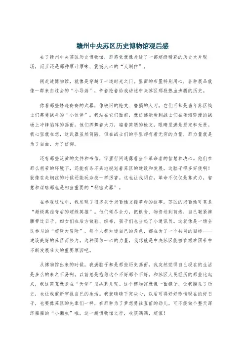赣州中央苏区历史博物馆观后感