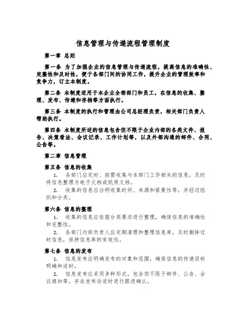 信息管理与传递流程管理制度