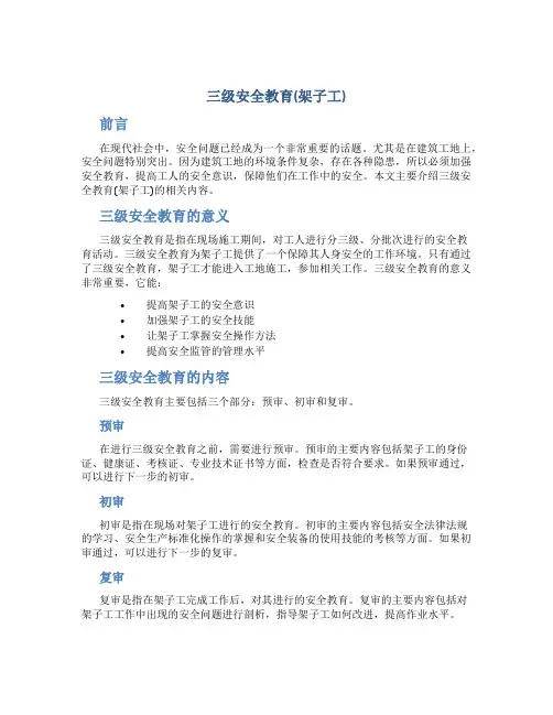 三级安全教育(架子工)
