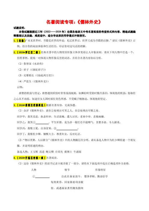 中考语文冲刺必刷题-名著阅读专项：《儒林外史》