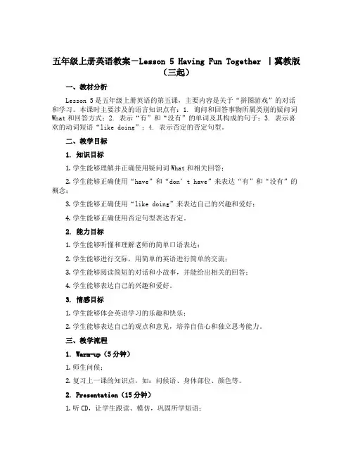 五年级上册英语教案-Lesson 5 Having Fun Together ｜冀教版(三起) 