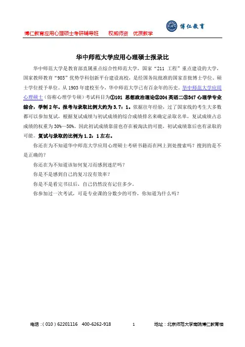 华中师范大学应用心理硕士报录比
