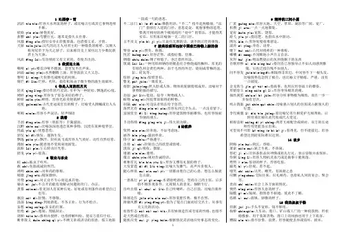 九年级上册语文重点字词整理