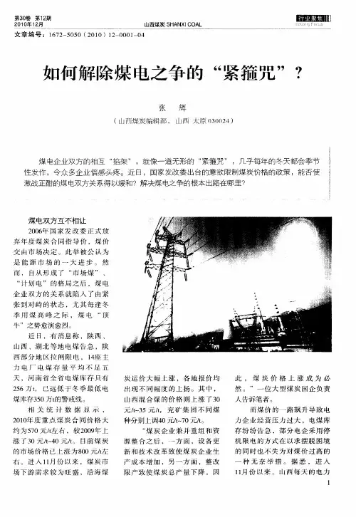 如何解除煤电之争的“紧箍咒”？