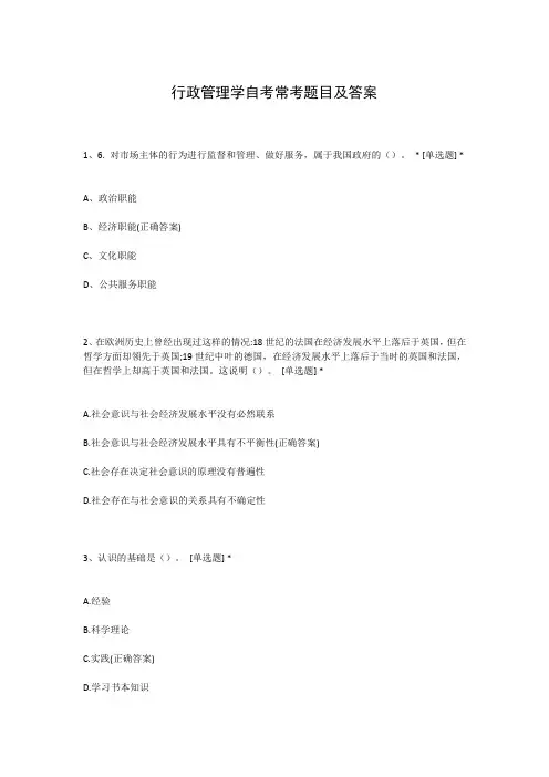 行政管理学自考常考题目及答案