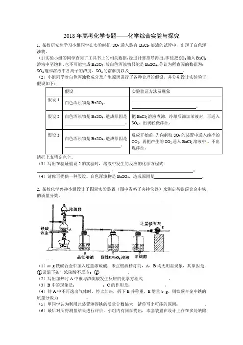 2018年高考化学专题——化学综合实验与探究