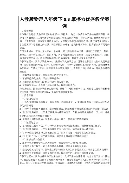 人教版物理八年级下8.3摩擦力优秀教学案例