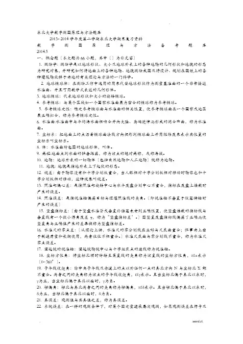 数字测图原理及方法试题库及其答案